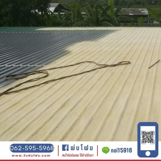 พ่นโฟมหลังคา ราคาถูก พ่นโฟมหลังคา ราคาถูก  พ่นผนังกันเสียงสะท้อน  pu foam กันเสียง pantip  ฉีดโฟมกันเสียง  ฉนวนกันเสียง  สเปรย์โฟมกันเสียง  กันเสียงสะท้อน  pu foamกันเสียง  พ่นโฟมซับเสียง  โฟมกันเสียงประตู 