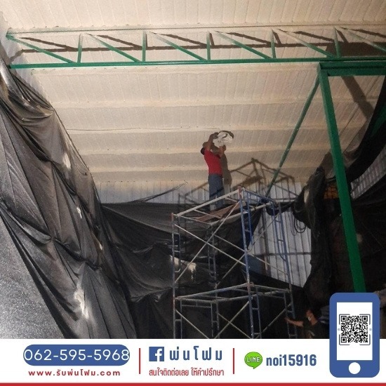 รับพ่นโฟมกันความร้อน - ช่างน้อย - รับพ่นฉนวนกันความร้อน  รับพ่นโฟมกันความร้อน - ช่างน้อย - รับพ่นฉนวนกันความร้อน