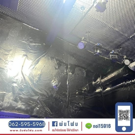 พ่นโฟมกันเสียง ผับดัง พ่นโฟมกันเสียง ผับดัง  รับพ่นโฟมห้องเก็บเสียง  รับพ่นโฟมห้องซ้อมดนตรี  รับพ่นโฟมกันเสียงสะท้อน  รับพ่นโฟมกันเสียงผับ  รับพ่นโฟมกันเสียงบาร์ 