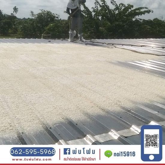 พ่นโฟมหลังคา ราคาต่อตารางเมตร